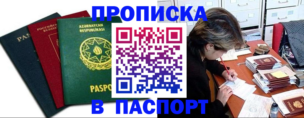 прописка паспорт в Унече