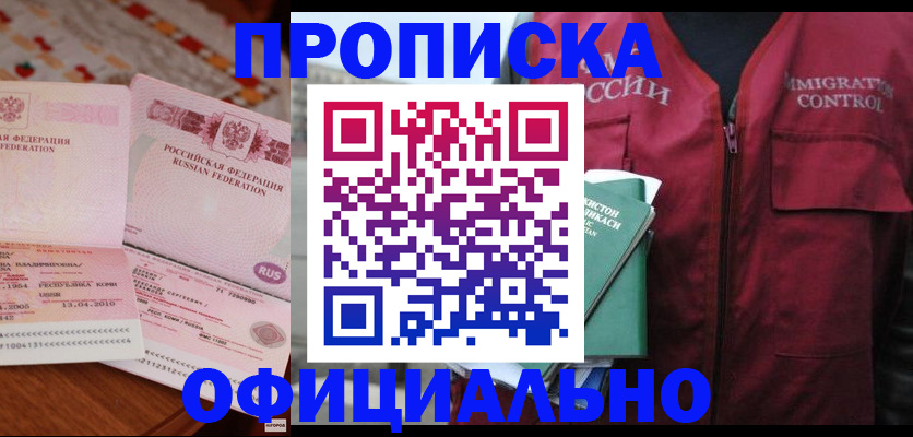 временная регистрация 2025 в Унече