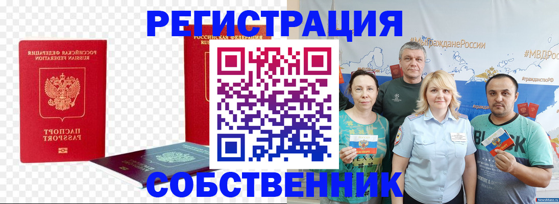 прописка штамп в Унече