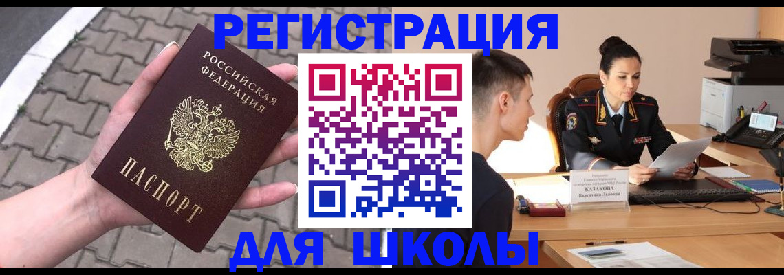 временная прописка в Унече
