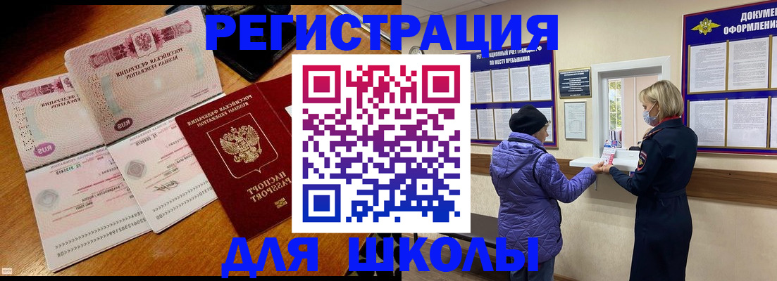 временная регистрация для всех в Унече