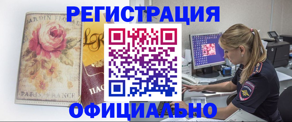 временная регистрация поиск в Унече
