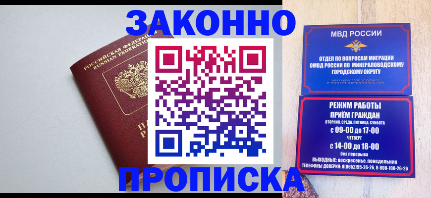 прописка для работы в Унече