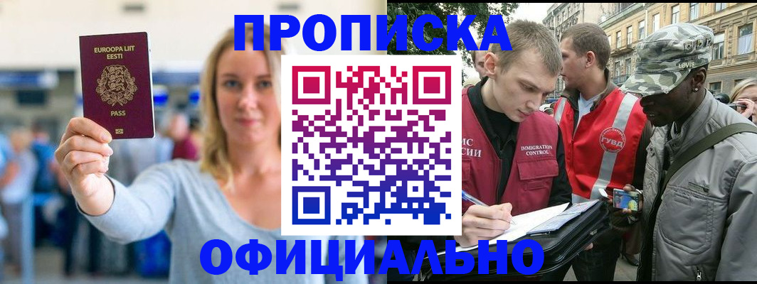 временная регистрация законно в Унече